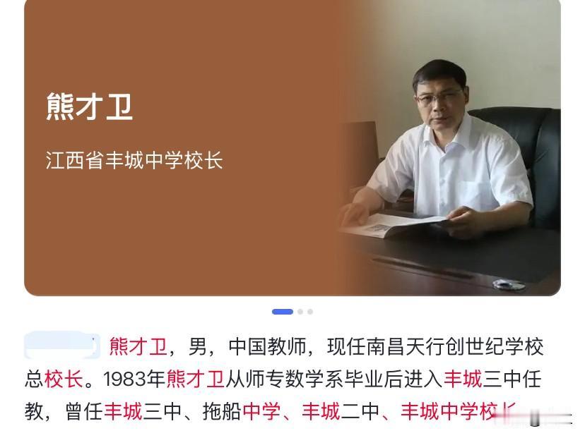 江西省丰城市丰城中学的熊才卫65岁上了热搜！他是1961年出生的江西省丰城市人，
