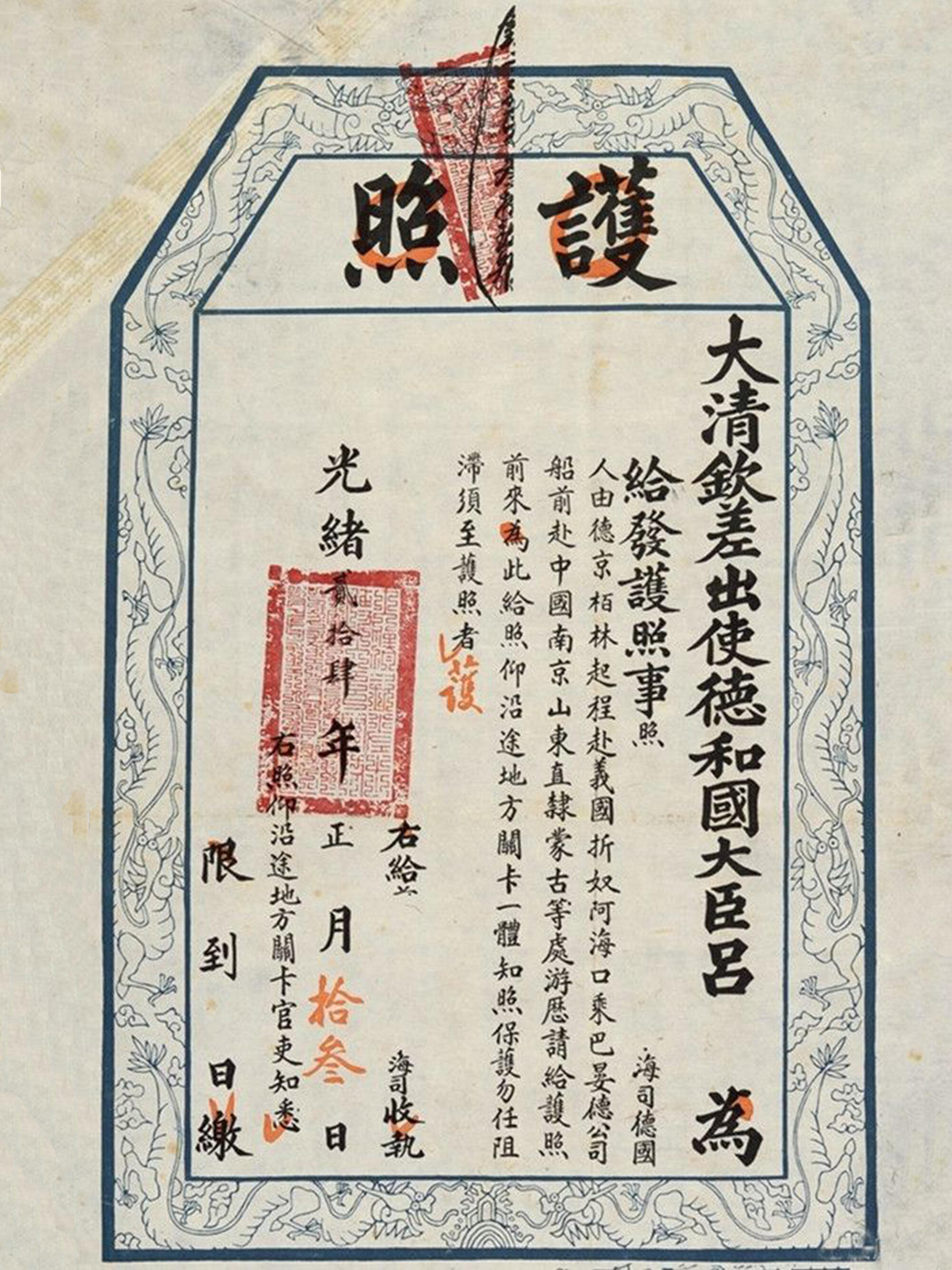 大清护照主打一个霸气侧漏