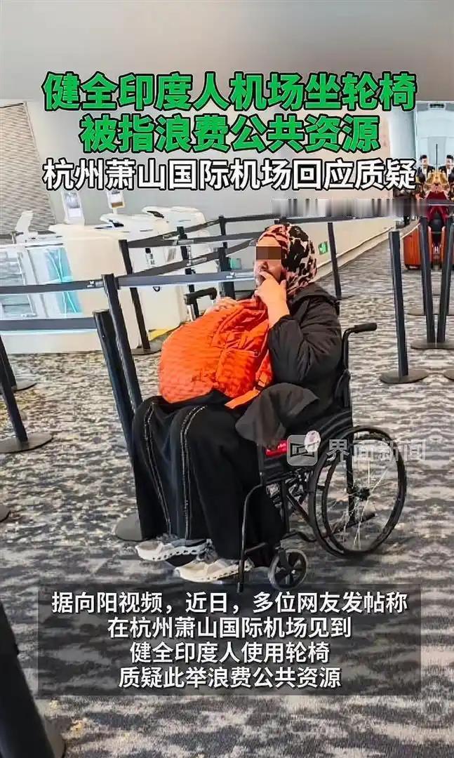 印度人滥用轮椅的风波后续！印媒诡辩称本质是物尽其用、灵活变通......美国机场