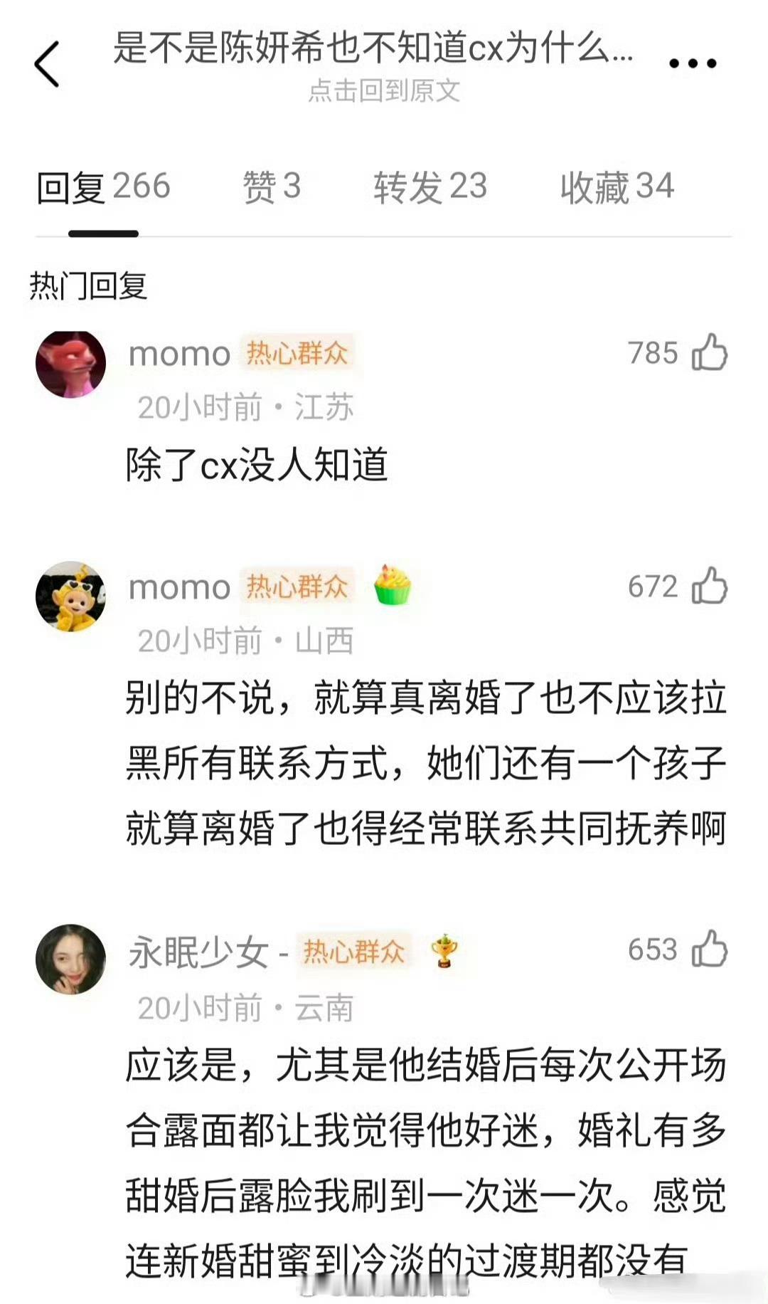 啊？陈妍希也不知道陈晓为什么跟她离婚吗？