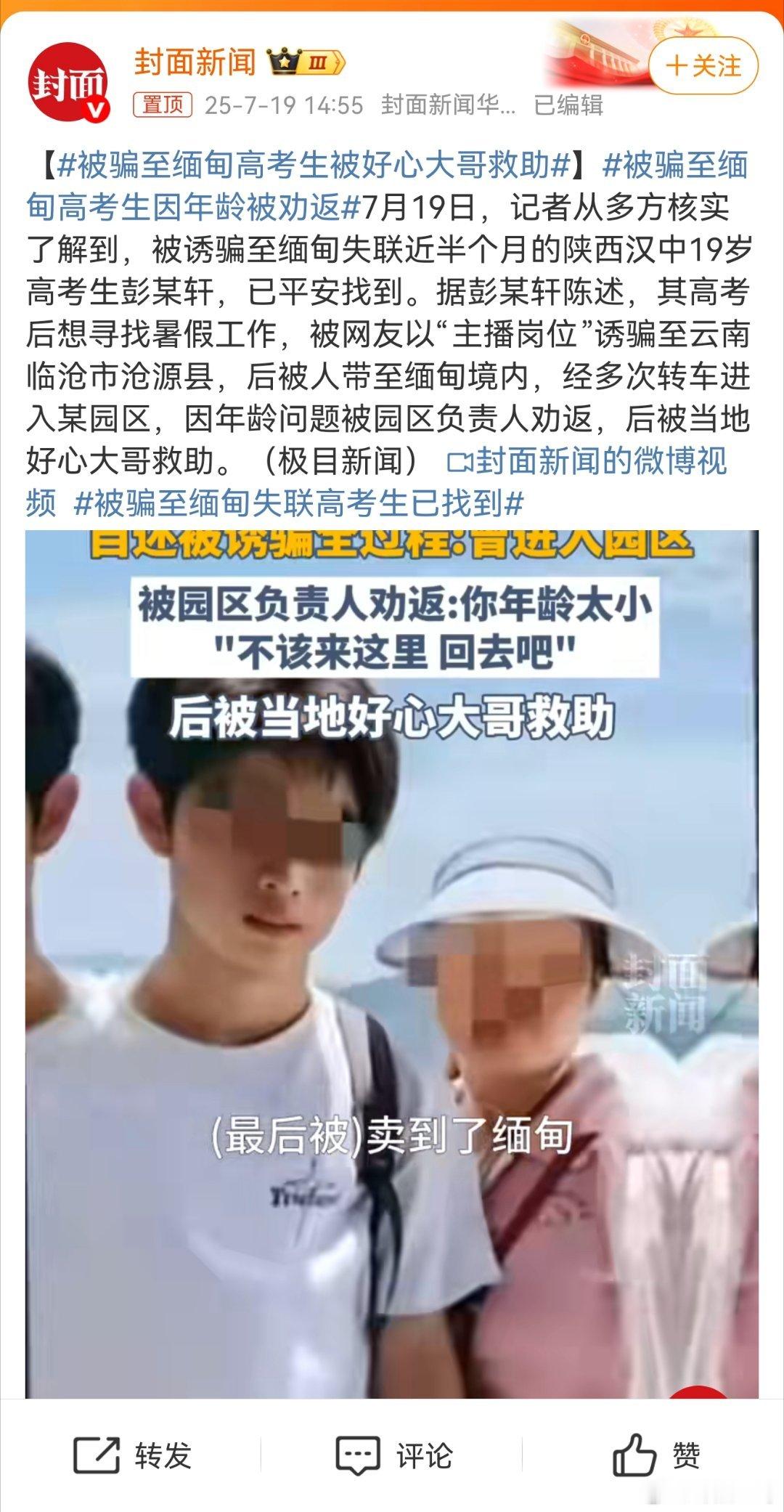 被骗至缅甸高考生被好心大哥救助能被骗去缅甸，这智商高考能考好吗？万一要是考上北大