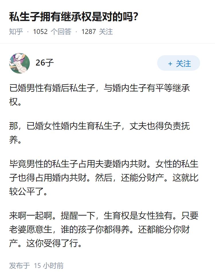 私生子拥有继承权是对的吗？