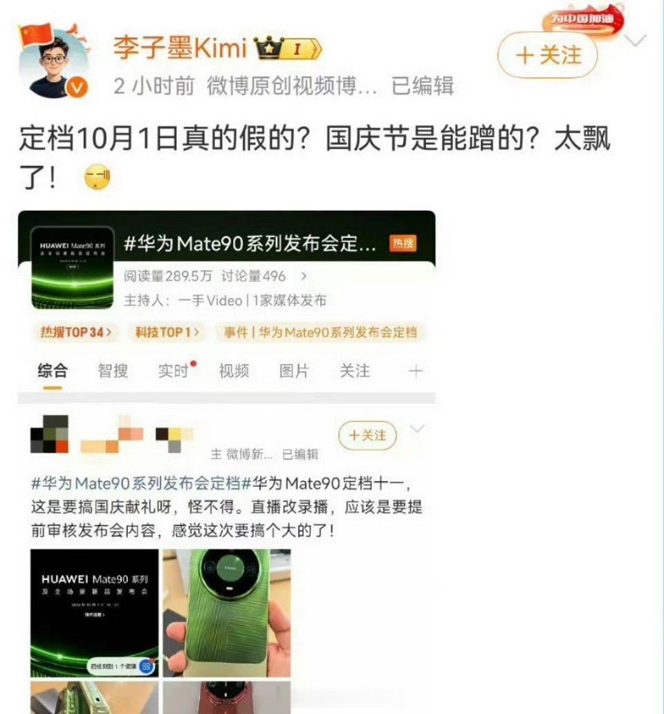 知情人士回应华为Mate90定档还不是高层没有拍板签字，不然才不会撤销呢。反正3