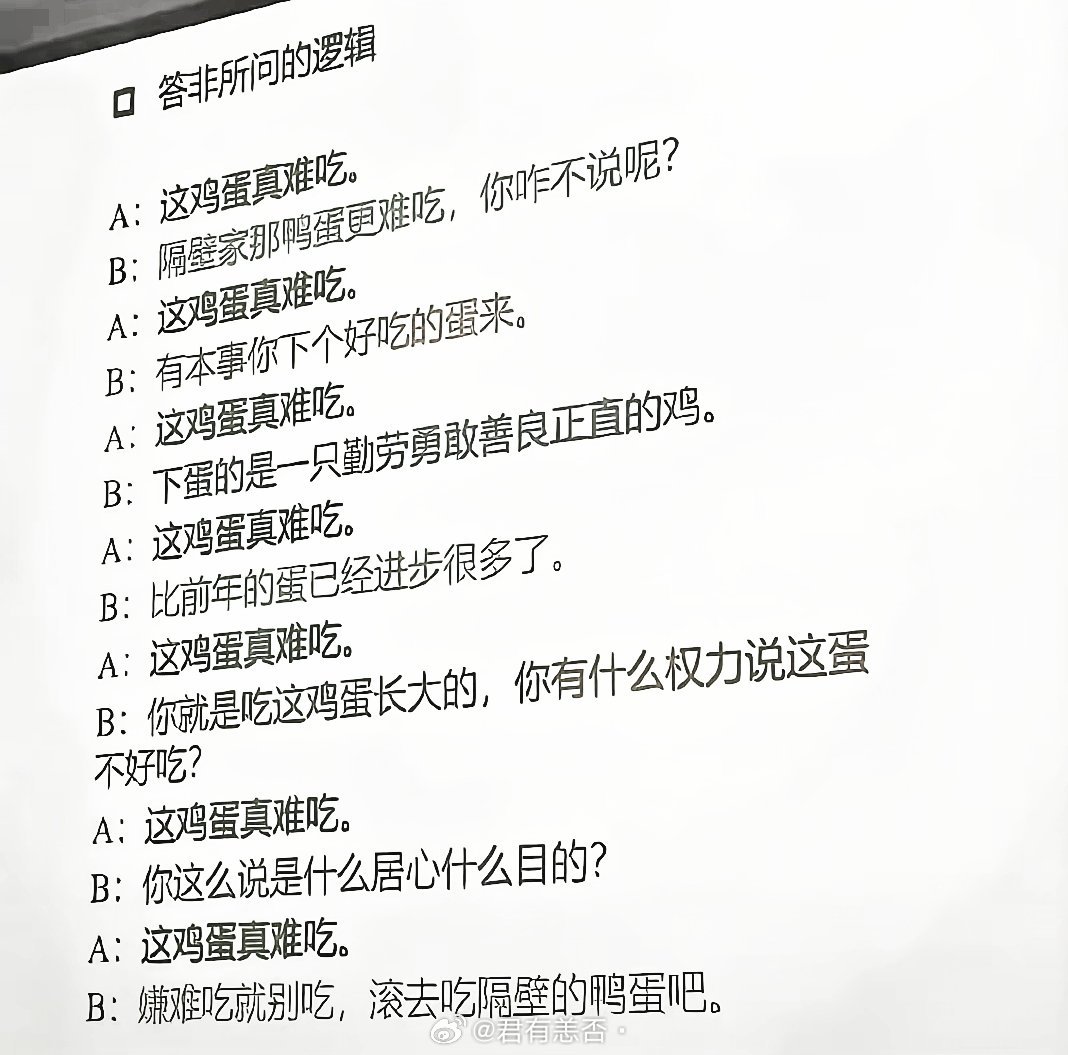 著名的苏式逻辑这就是身边很多人的逻辑方式，无论有没有道理，都这样的方式与人对话，