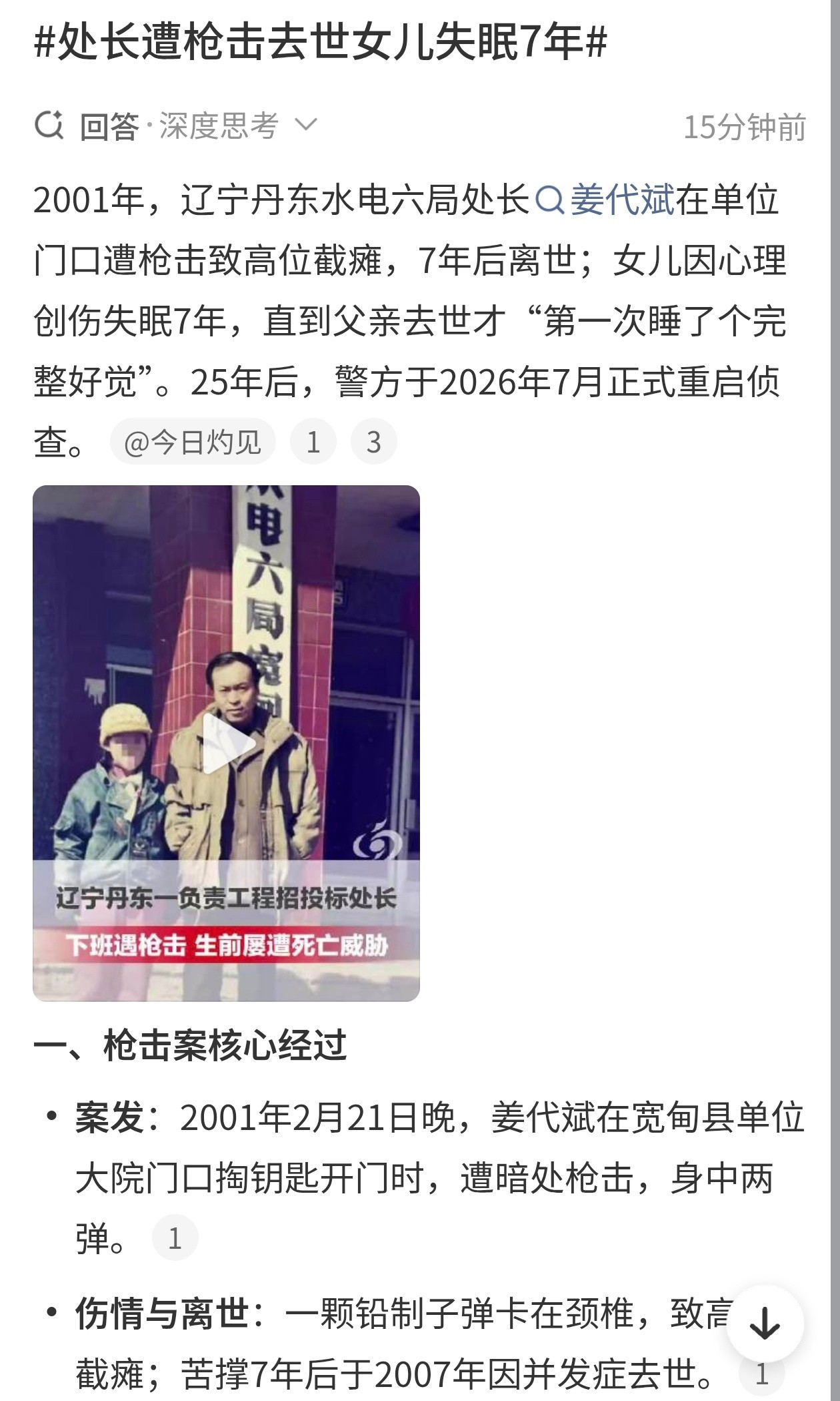 警方说重启调查并且给了书面回函，这说明案子在往前走，不是没人管，至于当年到底因为