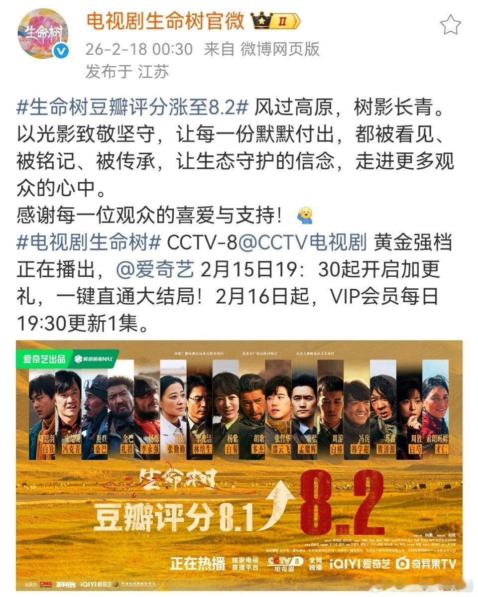 生命树豆瓣评分涨至8.2生命树豆瓣评分涨到8.2分了，来之不易，热播期还没过，愿