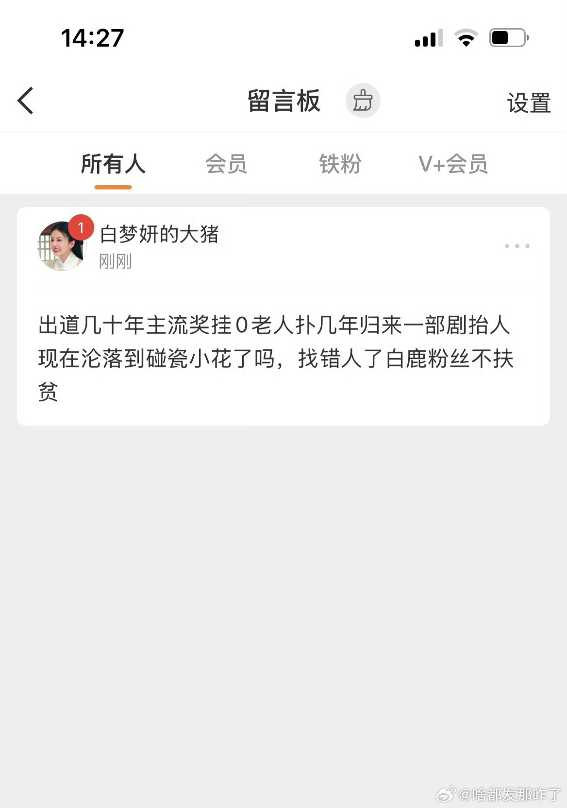 杨幂在娱乐圈站稳脚跟时，鹿姐不知道还在哪个角落呢？鹿毛还把一年三扑往杨幂身上贴，