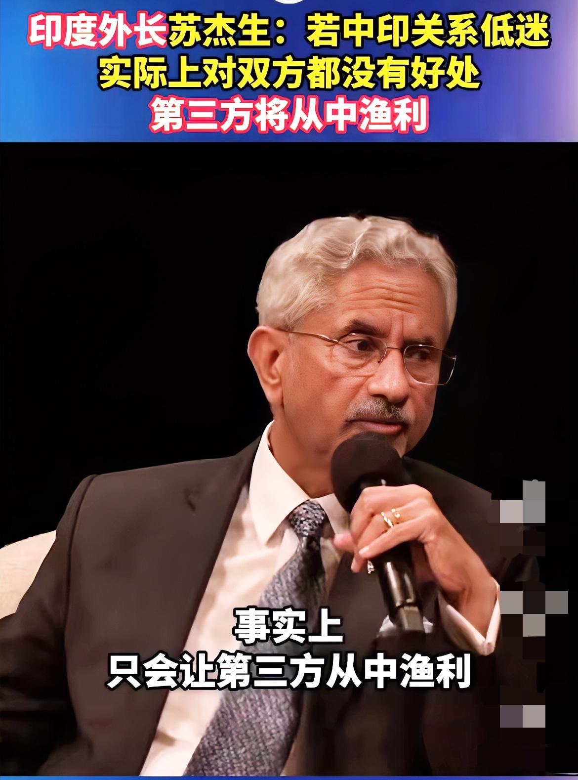 显然不是良心发现，印度明摆着是另有所图！日前，印度外长苏杰生在美国相关活动中