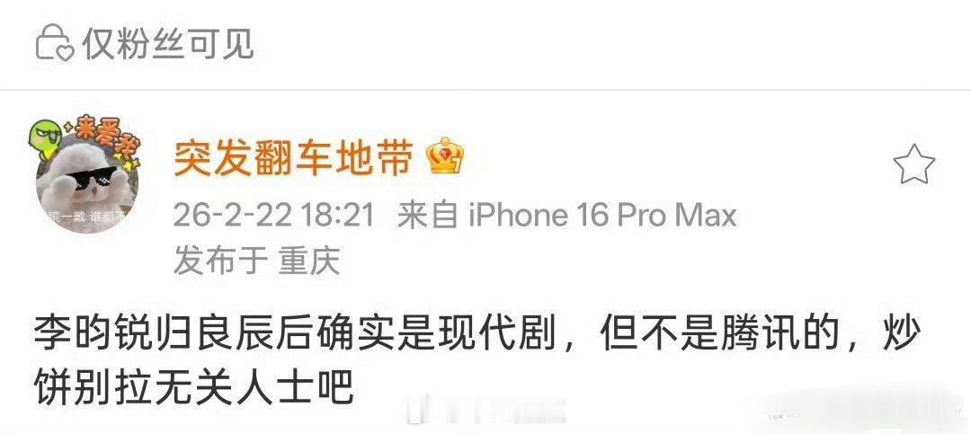 孟子义李昀锐四搭🦊李昀锐要再度引起🍉主大战了吗？大过年的为啥被迫站岗了啊？