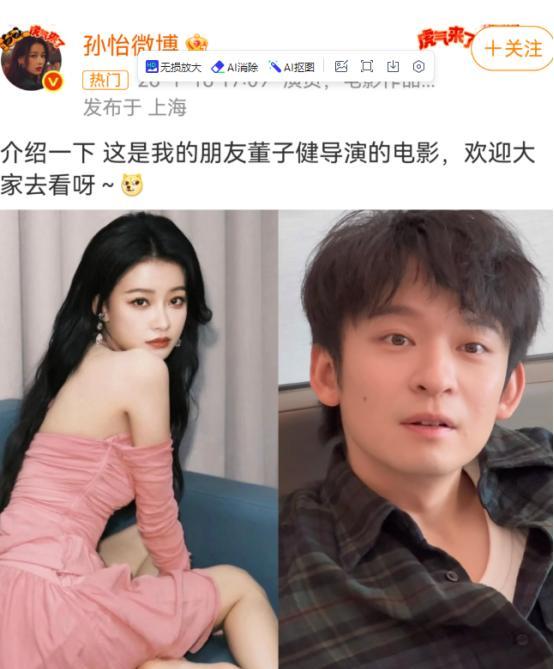 离了婚，还帮他站台。孙怡刚给前夫董子健的新片《我的朋友安德烈》吆喝了一嗓子。