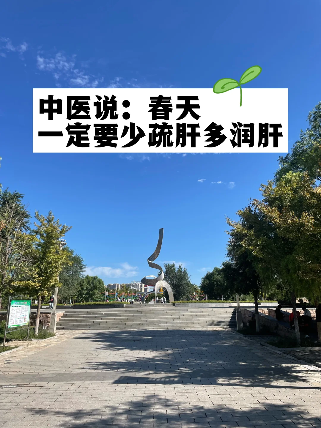 中医说：春天一定要少疏肝多润肝.