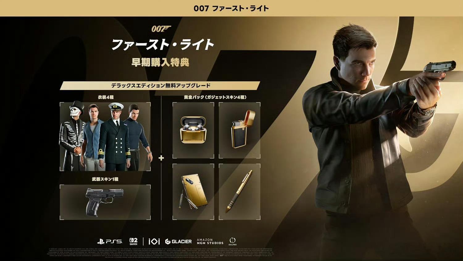 日亚页面曝光《007：初露锋芒》Switch2版本或将在9月16日上线，刚好对上