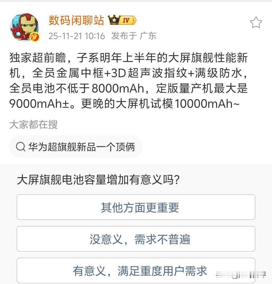 子系性能机电池容量冲击9000毫安，都不会低于8K毫安的[滑稽笑]例如红米turb