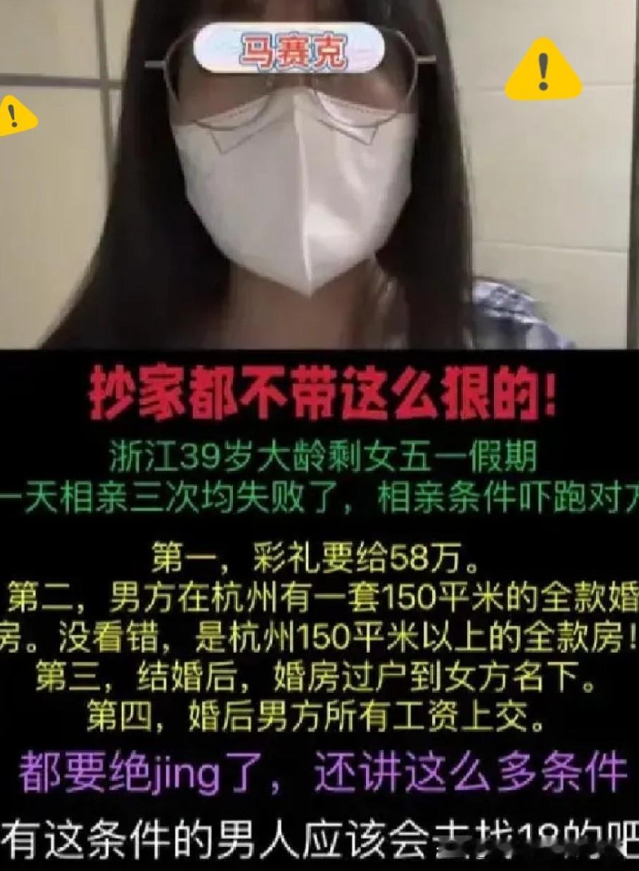 浙江39岁的林静，去年五一期间连相亲三次，全部告吹。她的条件很硬：彩礼58万