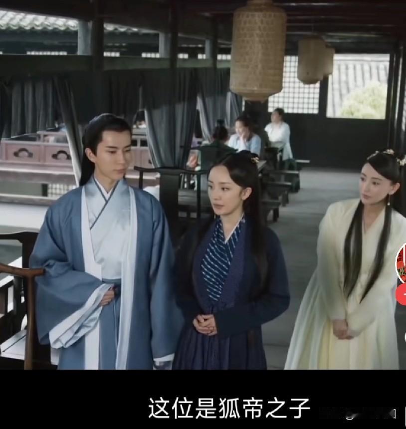 这位是谁？这位是狐帝之子，四海八荒容貌最美之人。