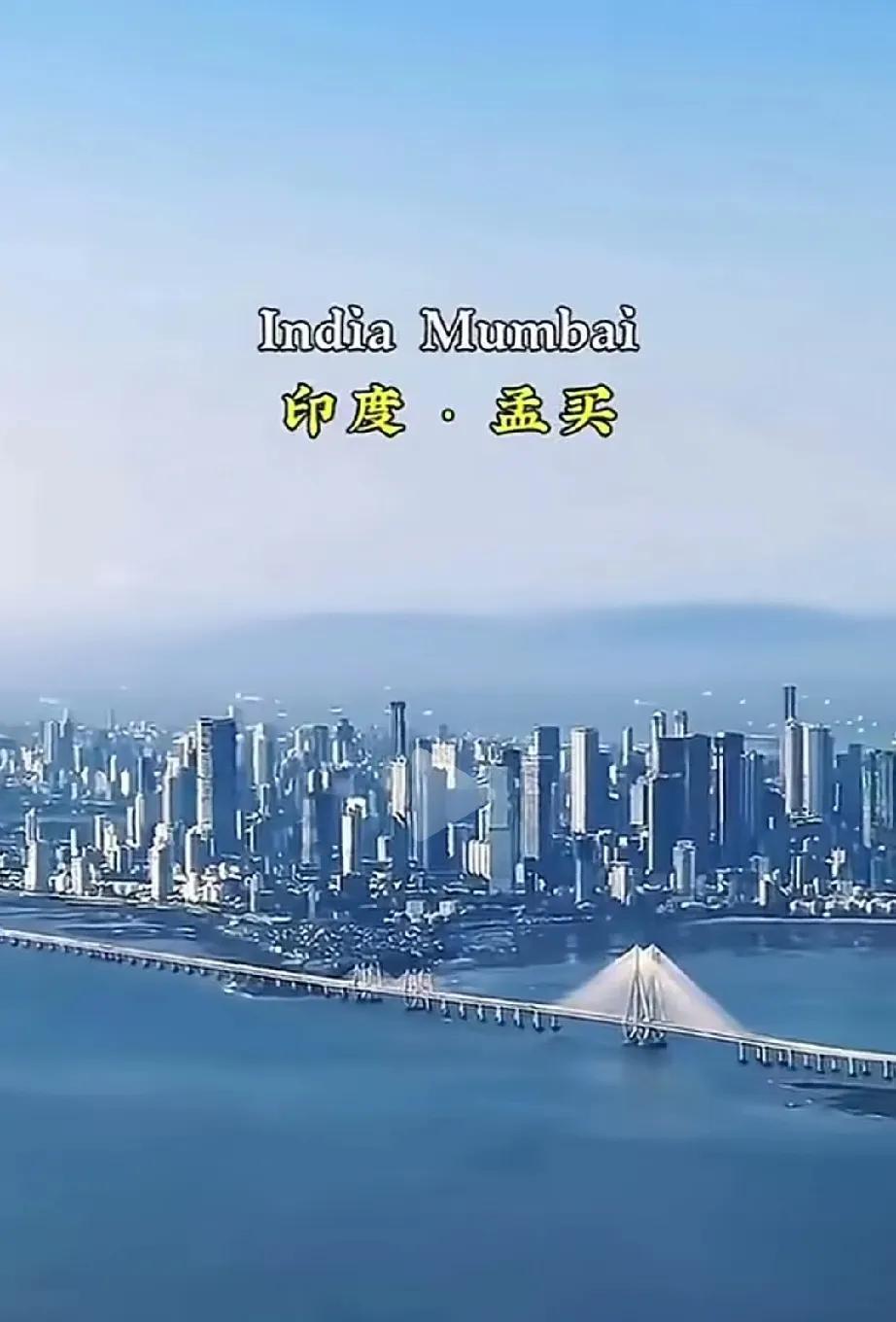 不敢相信这就是印度！城市建设已经这么现代化了吗？无意间刷到网友发布的航拍视频，