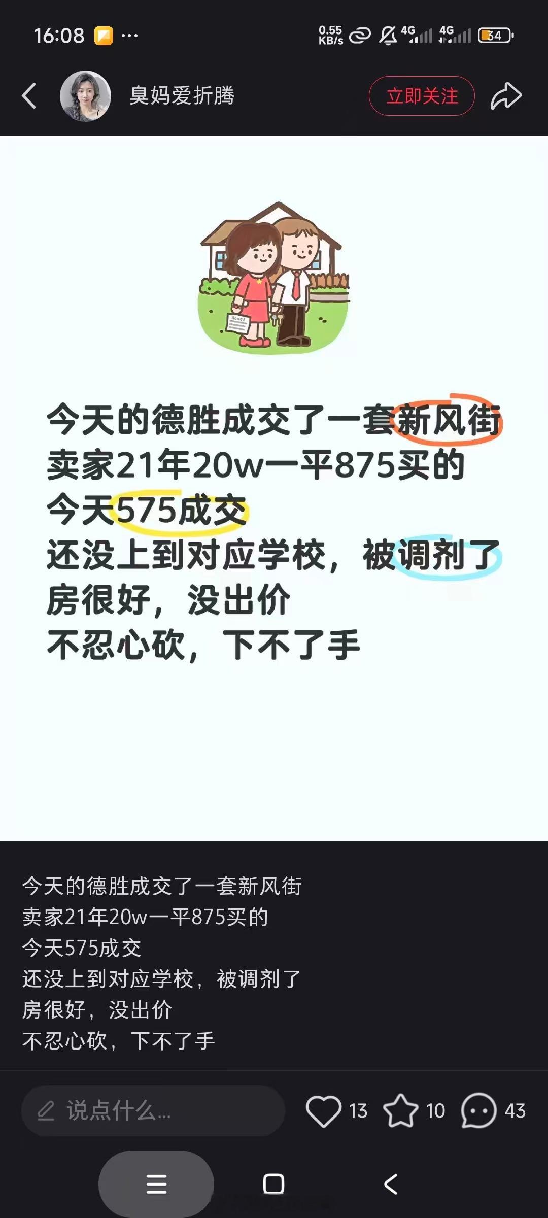 房很好，价不忍心砍