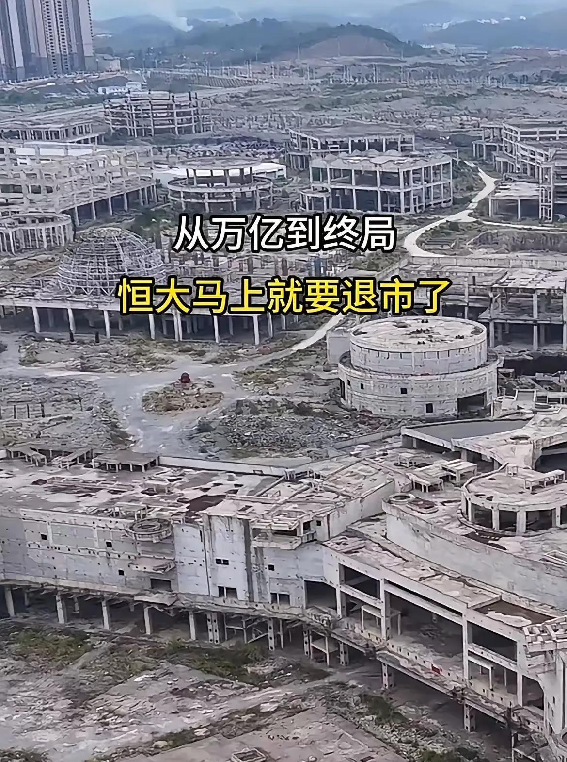 恒大退市了，最惨的不是许家印，是那几百万套烂尾房里的普通人！这些买房的人太惨了。