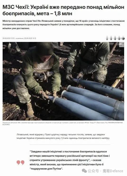 烽火问鼎计划欧洲目前是军援乌克兰的主力，欧盟外交政策发言人安妮塔·希佩尔在布鲁