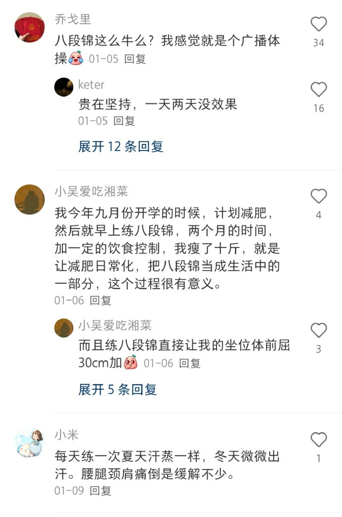 哇靠，瞬间对八段锦起了敬意。。。