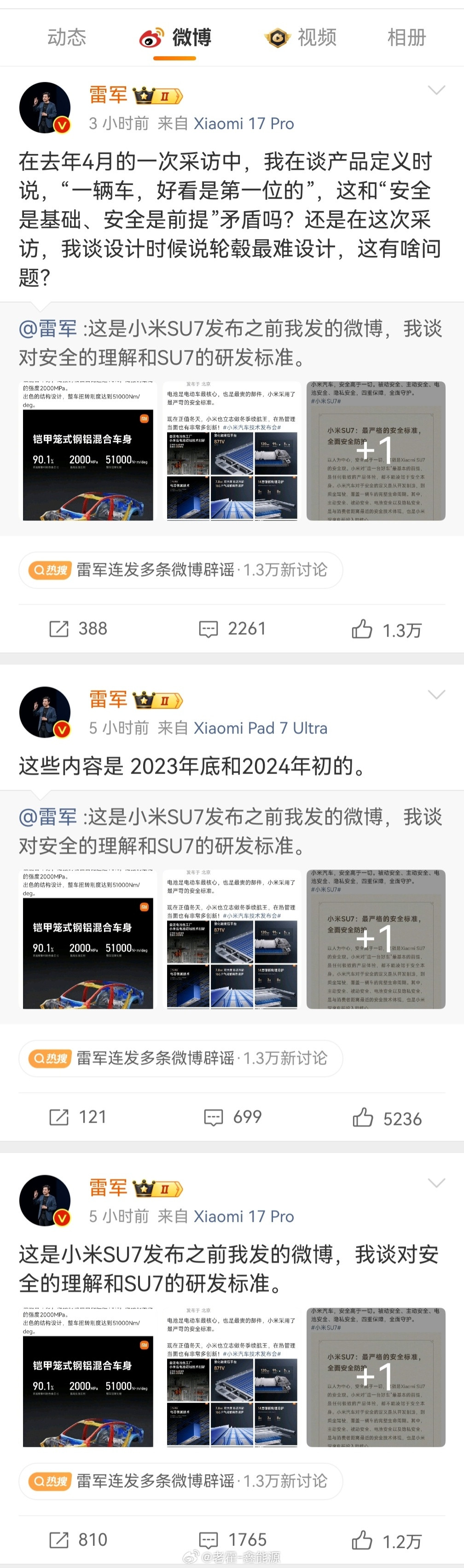 强如雷总，都被搞得心态不稳了...任何一个造车的人，都不会忽视安全问题的，所以