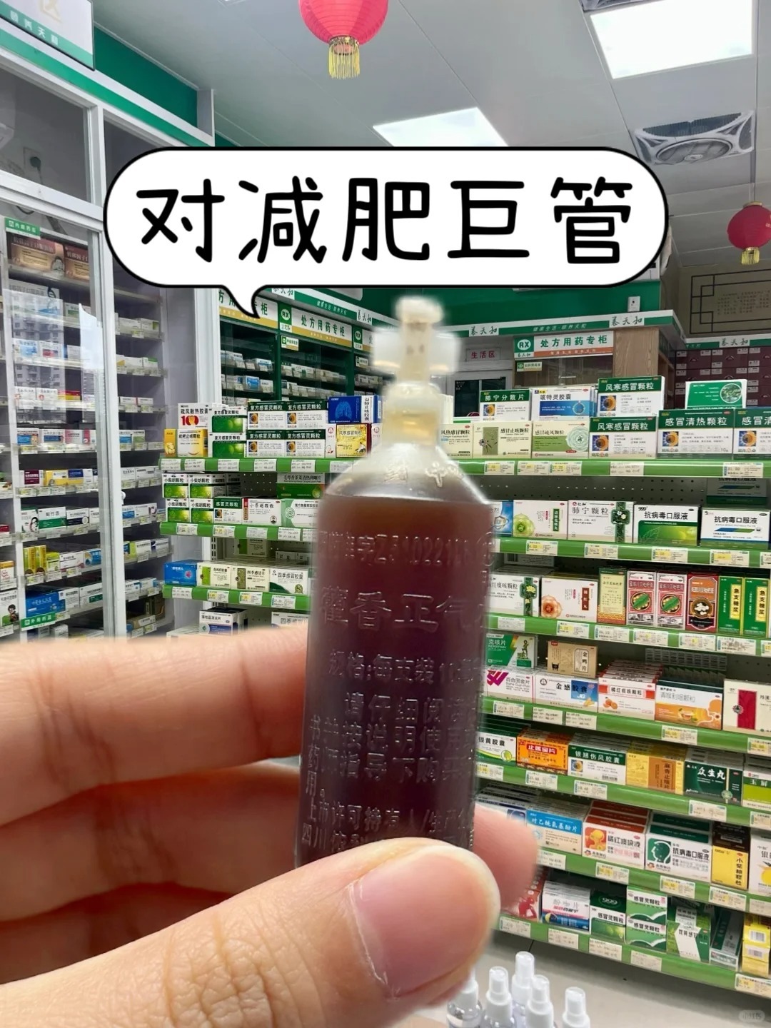 药店每天被问800遍，9个“千万不要碰”，除非万不得已1、“去肥肉”千万不要碰藿