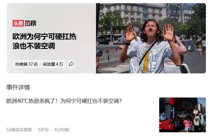 你当欧洲人都是猴子吗？不知道装上空调的日子有多爽？欧洲为何宁可硬扛热浪也不装空