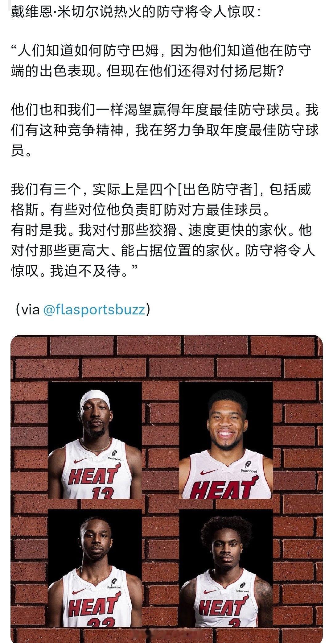 热火新赛季的防守，能在联盟第几档[？？？]nba​​​