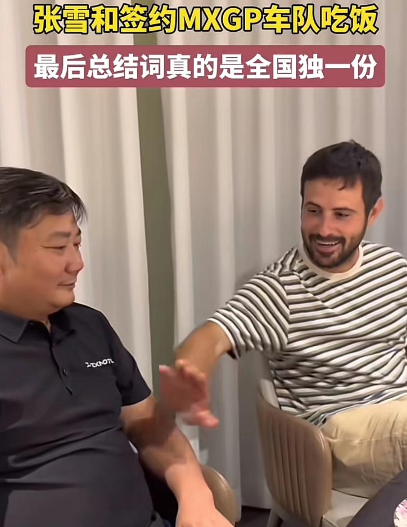 笑死了，张雪能不能让机车在国外崛起不知道，但一定能让中文再次伟大。这样的总结词放