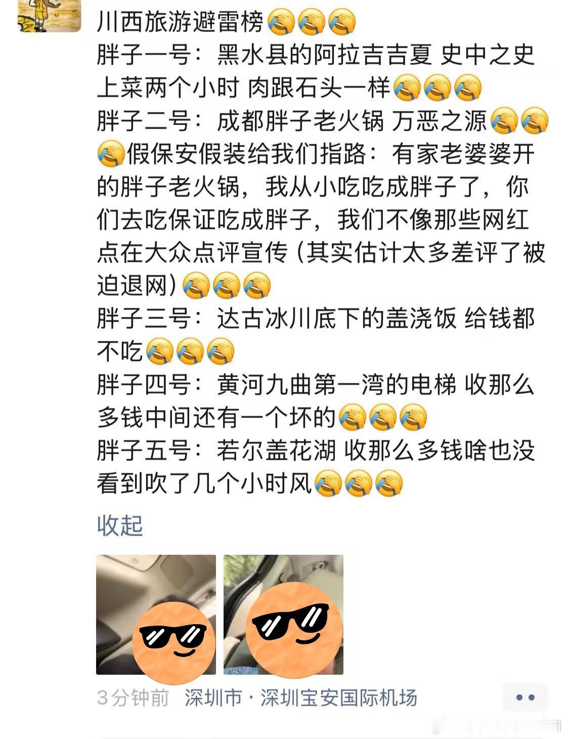 准大学生们终于回来了，飞机延误了将近两个小时。特么搞笑的事情，人家花了40块钱买
