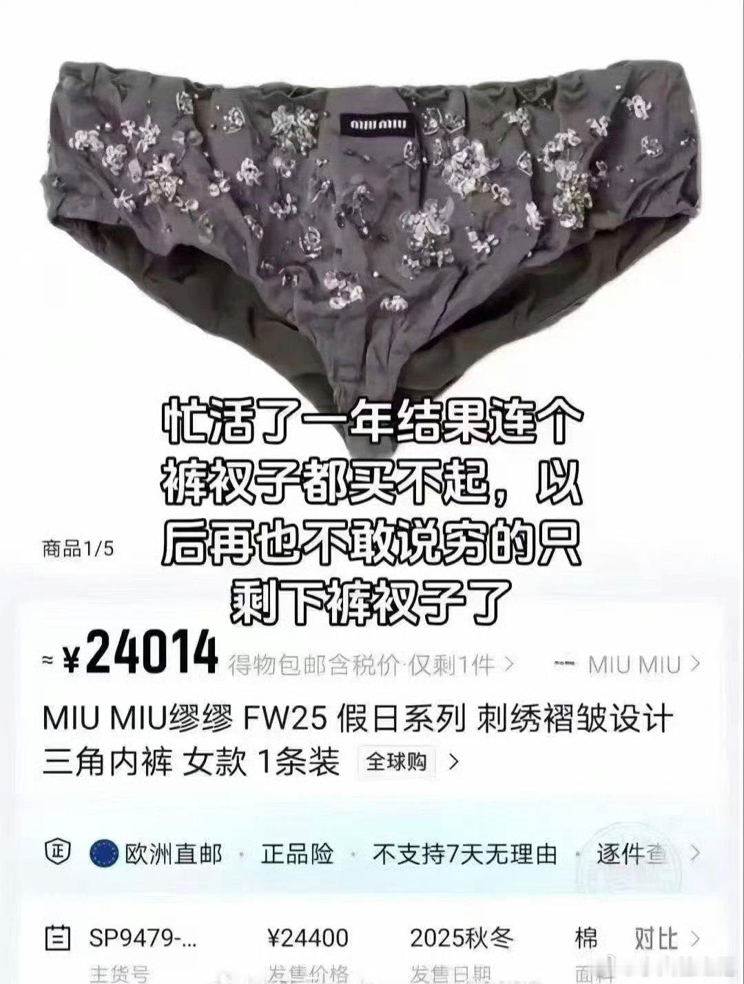 有钱人的裤衩这得是多么尊贵的屁股，才配享用？