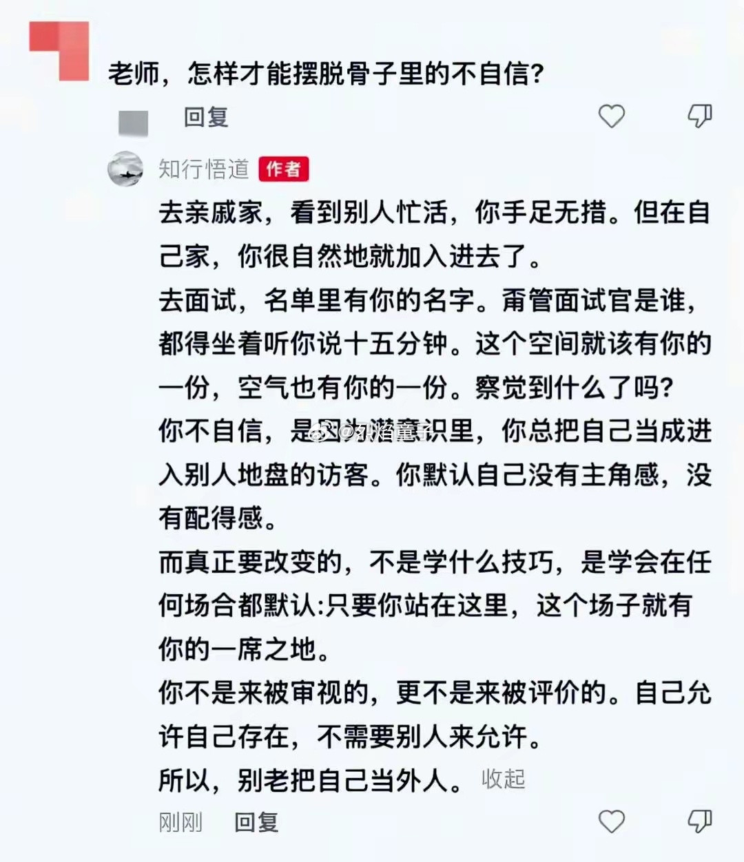 别老把自己当外人​​​