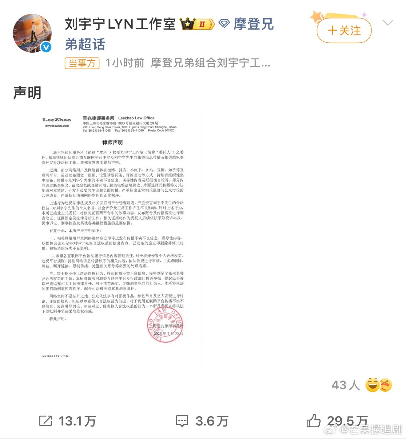 刘宇宁方发声明刘宇宁发声明了，用法律手段维护自身权益，做得很对。事实真相，有待后