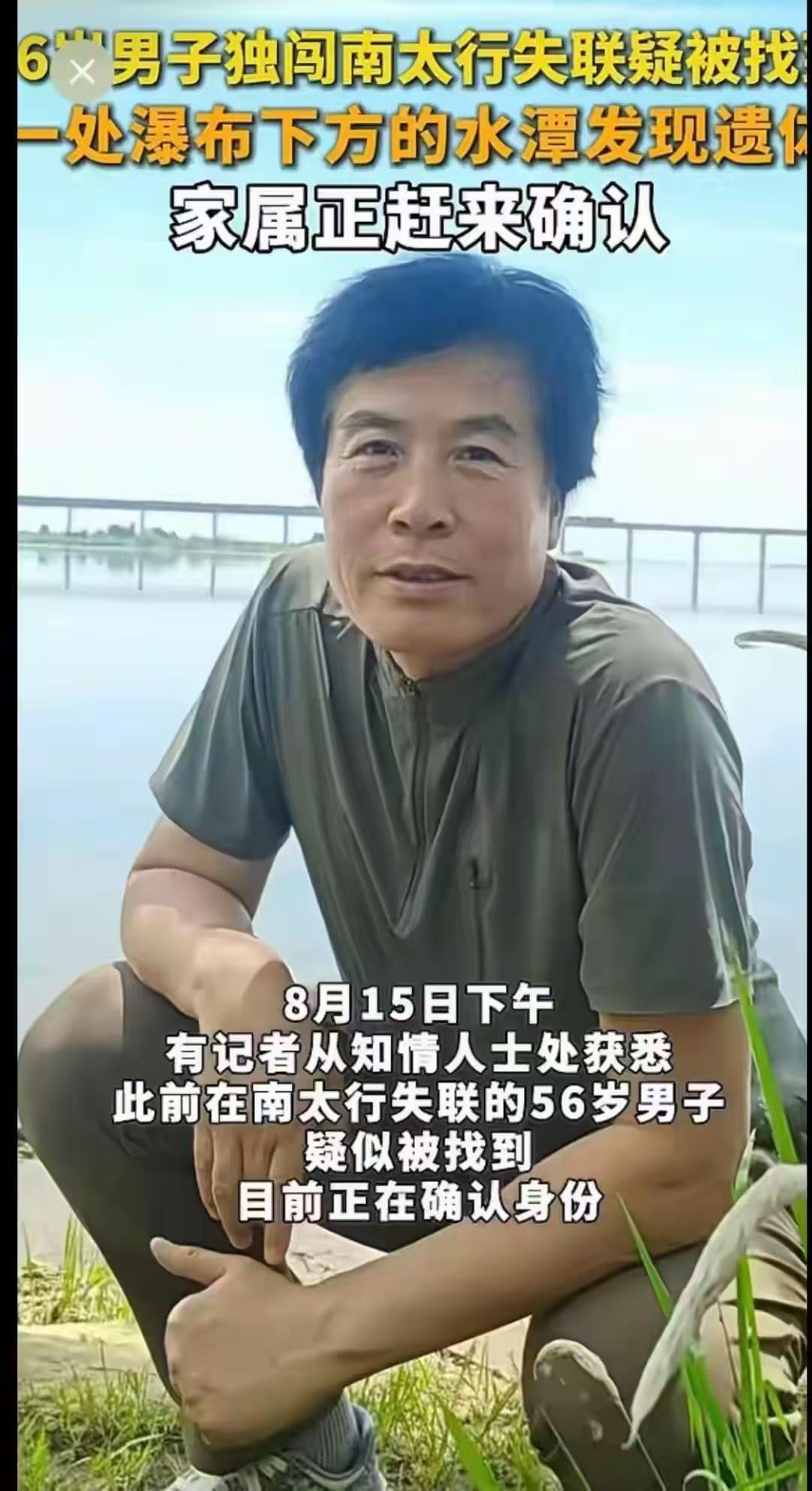 河南南太行传来坏消息，失联六天的56岁徒步驴友，遗体最终在焦作济源深山潭水中被找