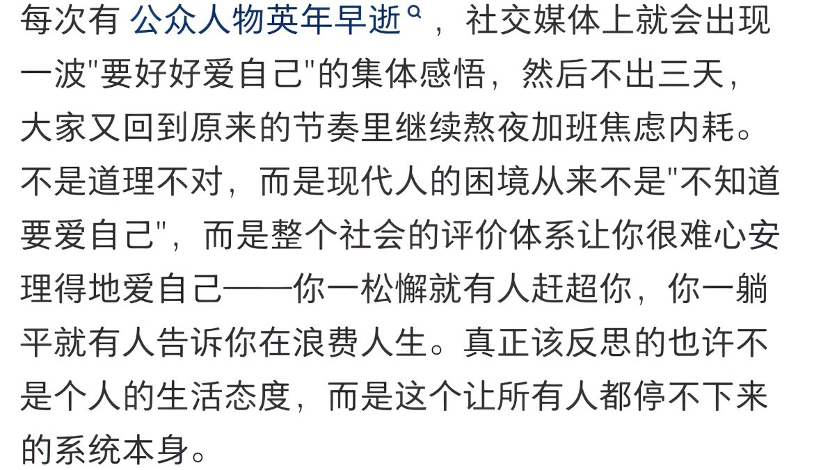 我们总是在宏大的死亡面前瞬间清醒，又在琐碎的生存里长久地沉沦😭