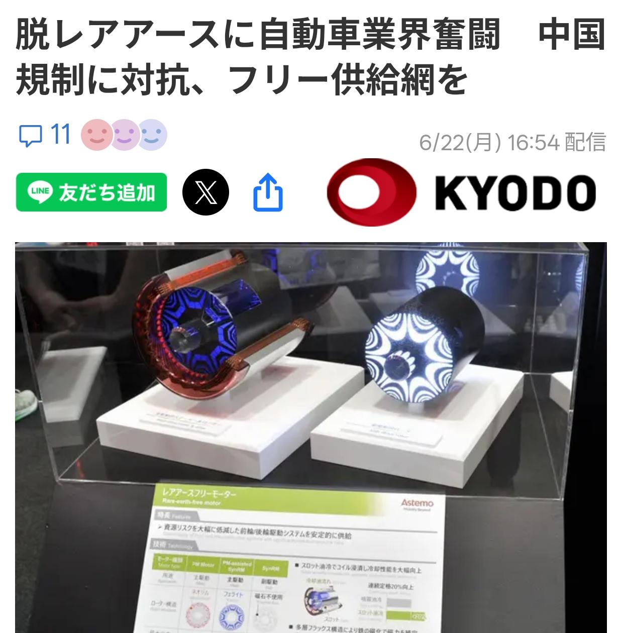 日媒：不用中国稀土也能制造电动汽车据日本共同社6月22日报道称：在日本汽车行业