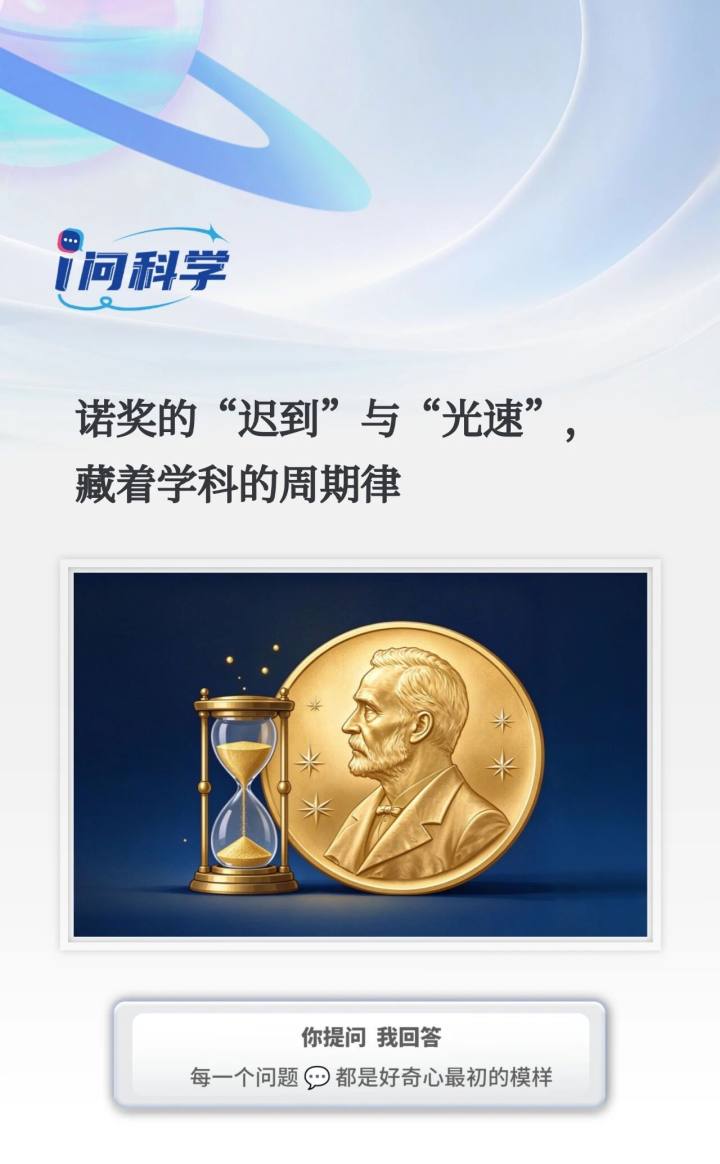 今晚开奖! 诺奖为什么总爱“迟到”? 从论文到领奖, 平均要等近30年, 时间是最公正的裁判
