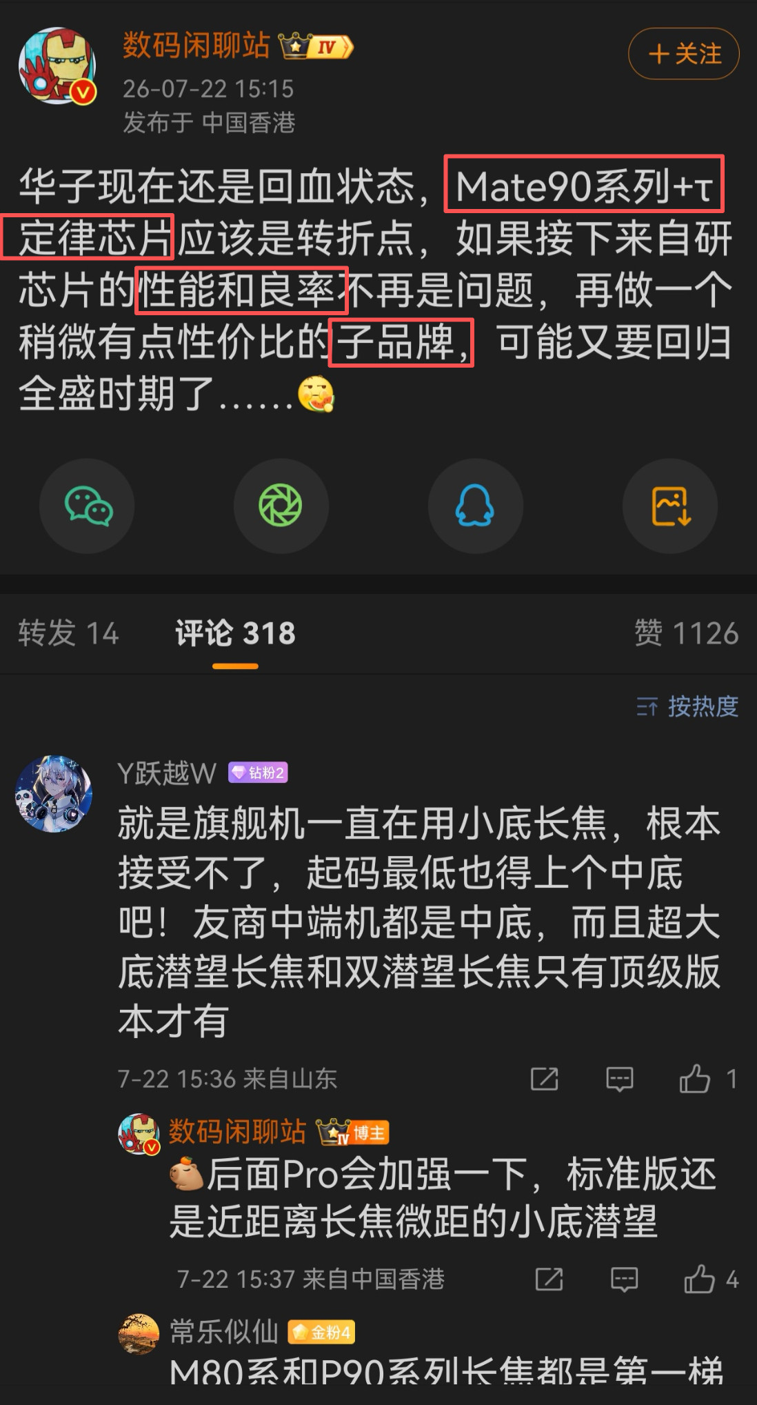 华为上升空间还很大。芯片大提升和解决良率问题，再出一个子品牌，市场份额还能涨不少