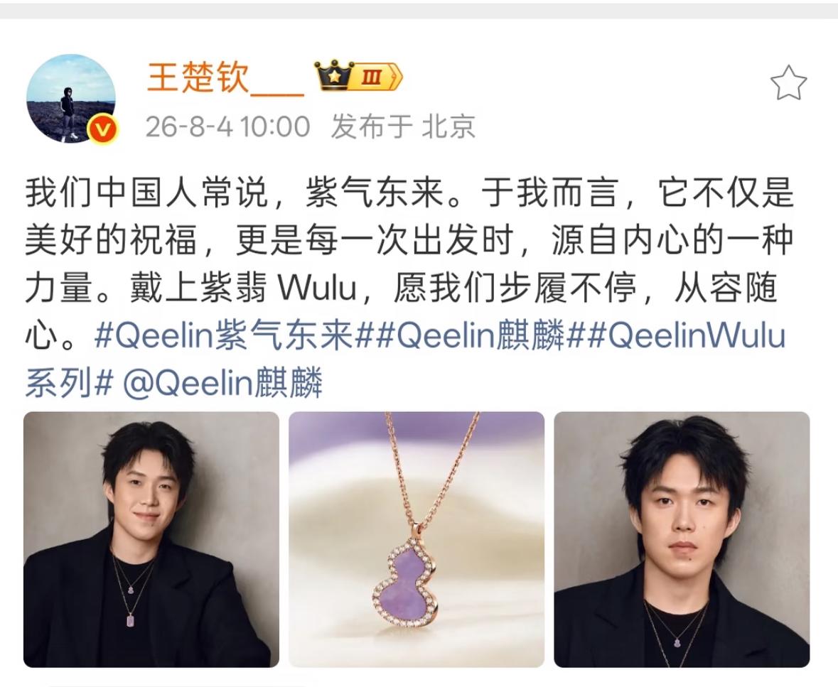 8月4日王楚钦发文：我们中国人常说，紫气东来。而对我而言，它不仅是美好的祝福，