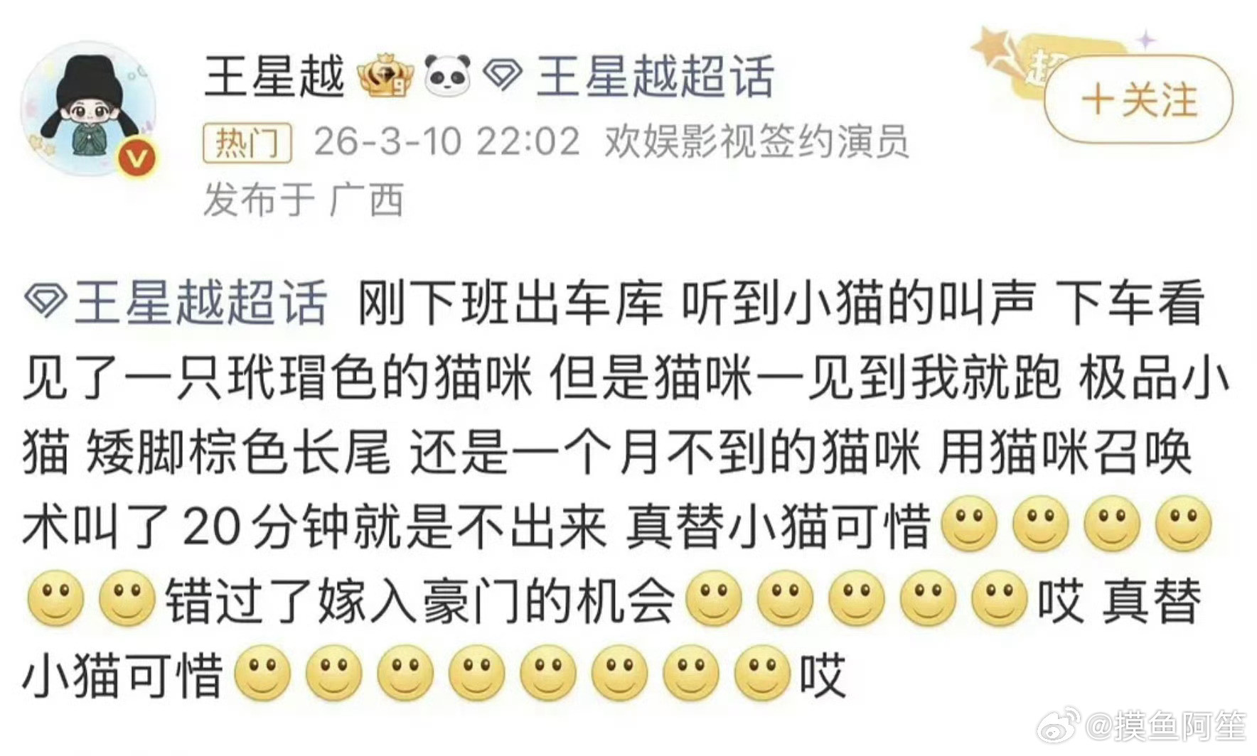 光看文字谁能知道这是男明星