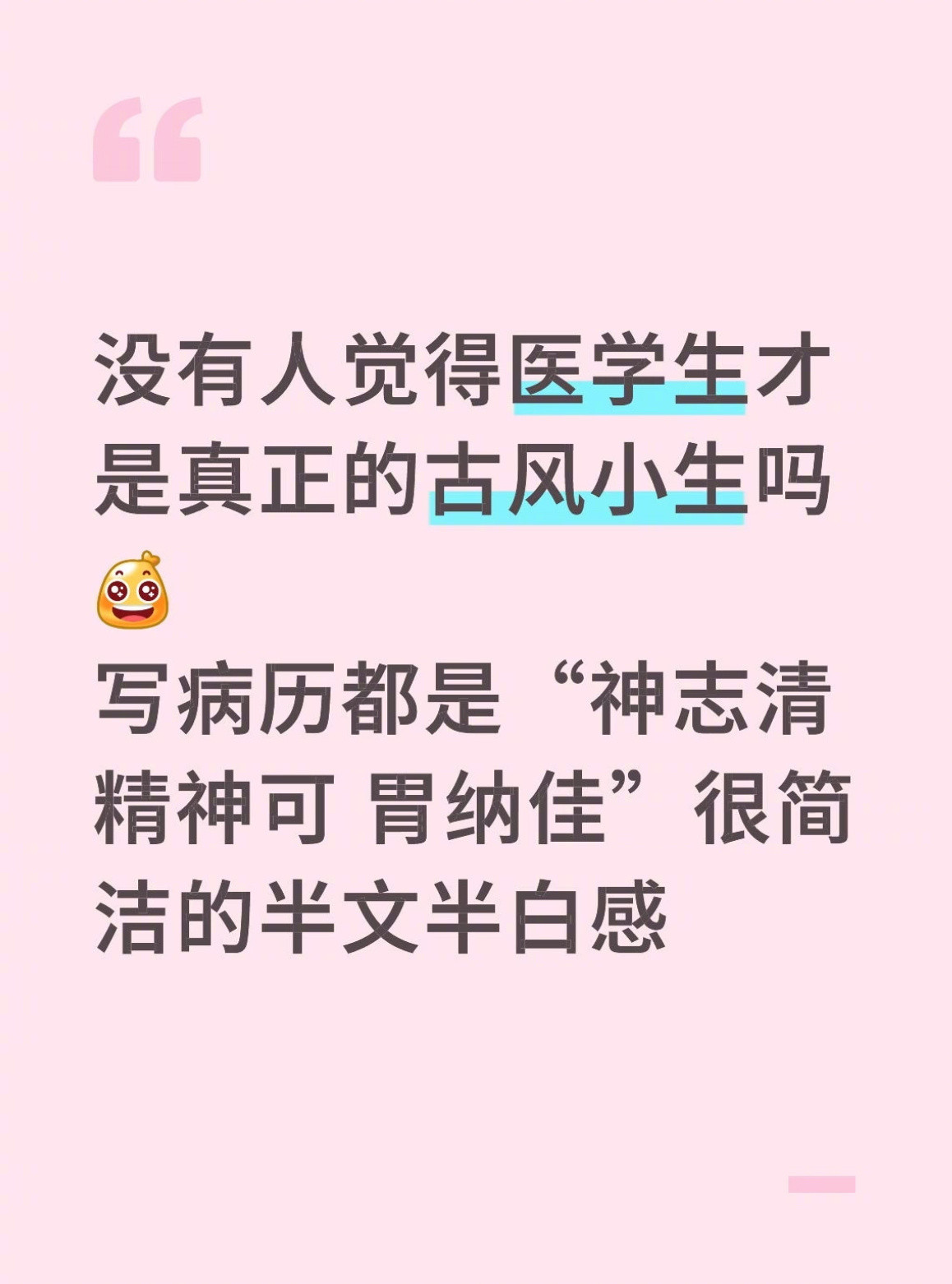 医学生才是真正的古风小生