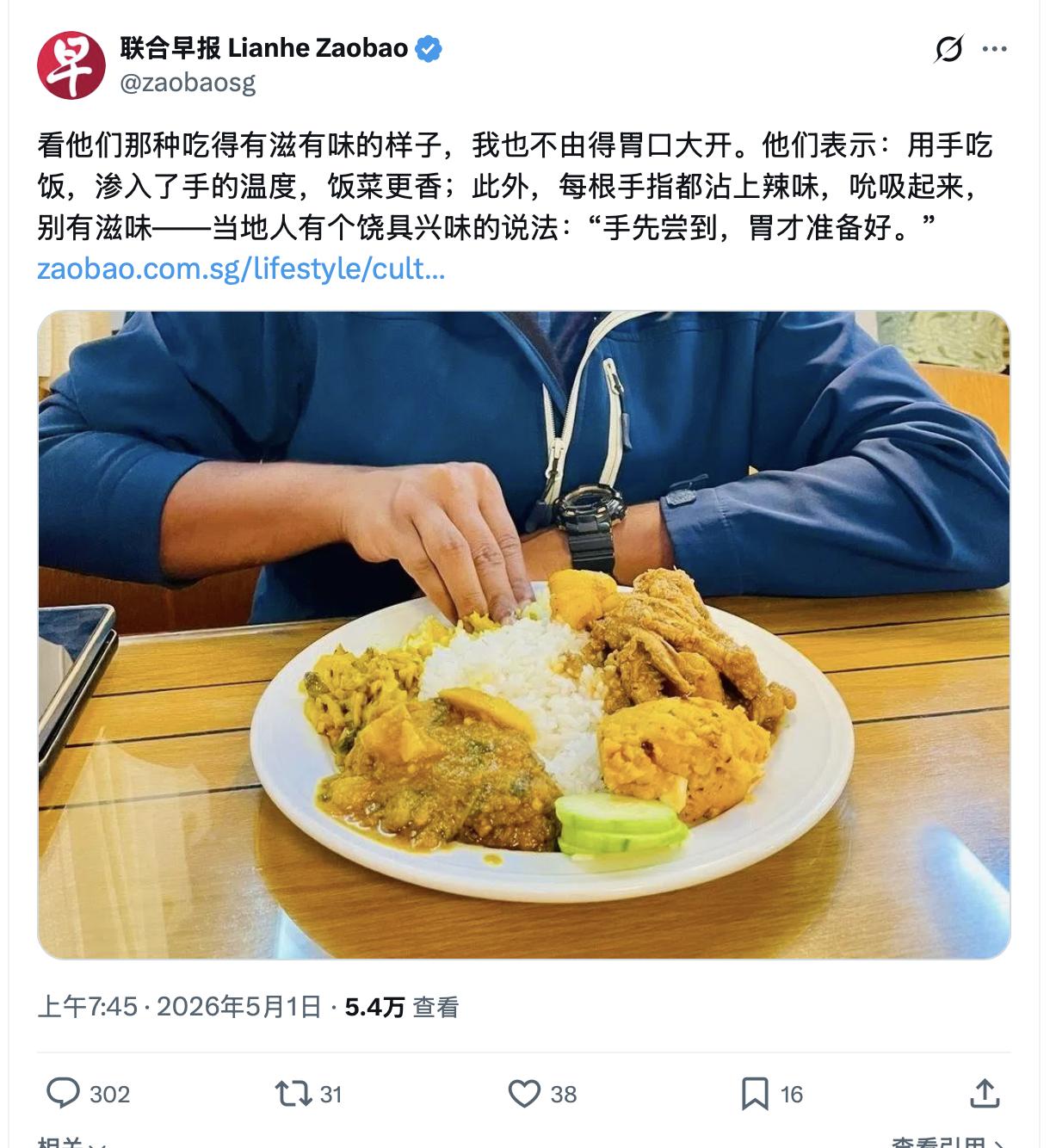 新加坡《联合早报》5月1日发文《尤今：辣味在舌尖燃烧》，推崇印度手抓饭的好处，指