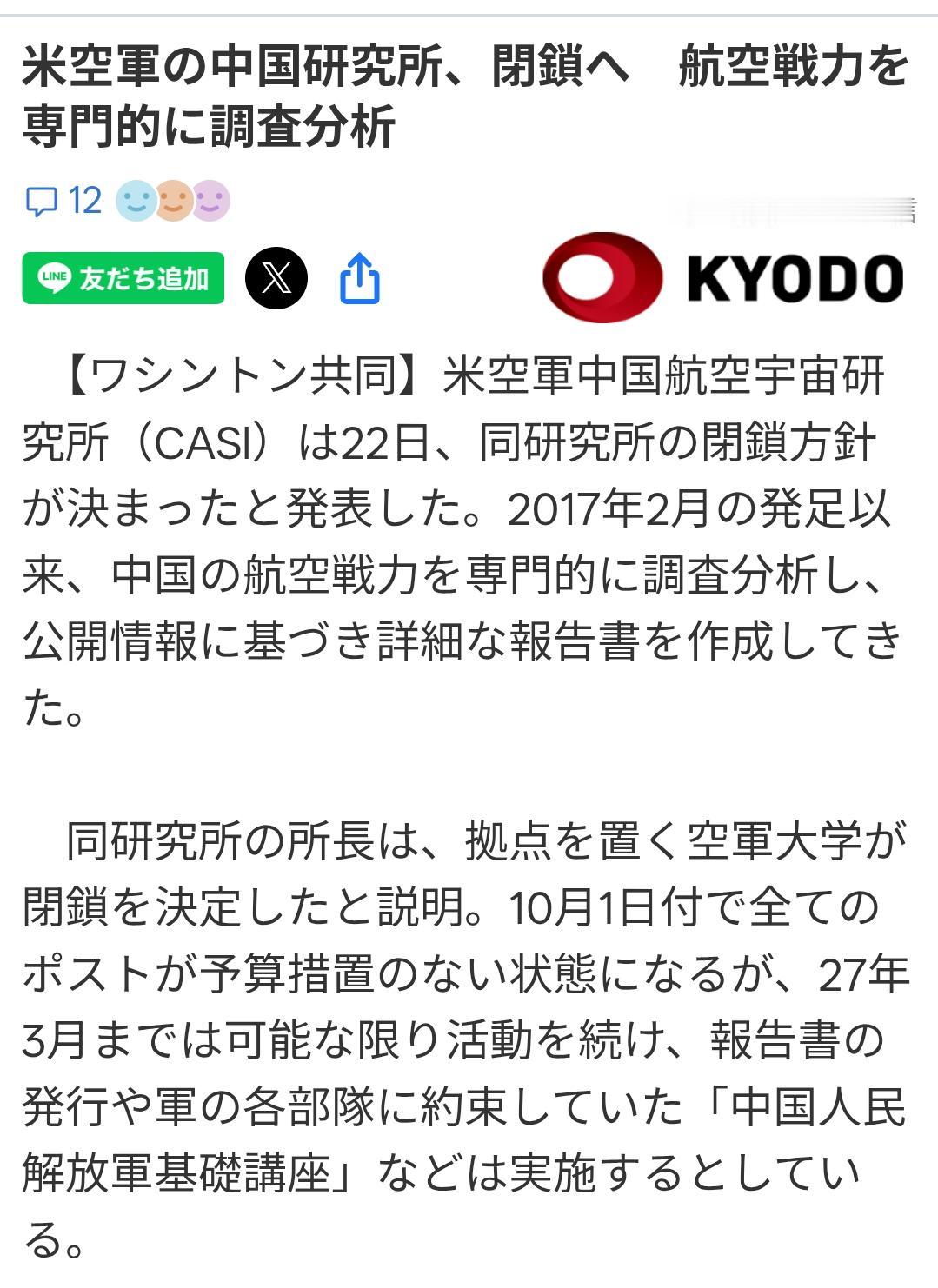 美国关闭“中国航空宇宙研究所”据日本共同社9月23日报道：22日，美国空军中国