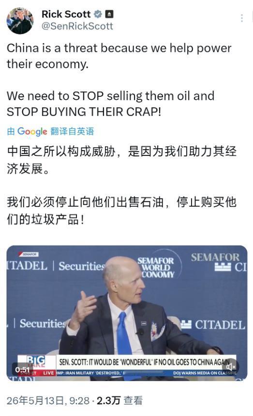 又有美国政客语出惊人、胡乱甩锅！北京时间5月13日，美国共和党参议员里克