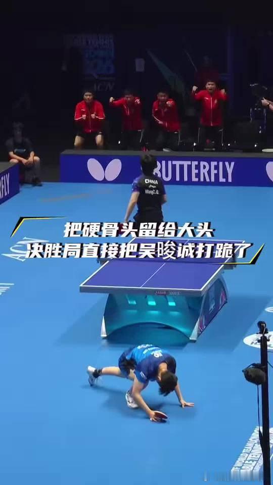 马龙许昕王励勤多次起立鼓掌、王楚钦决胜局把吴晙诚打跪了论排面，还得是咱们大头！一