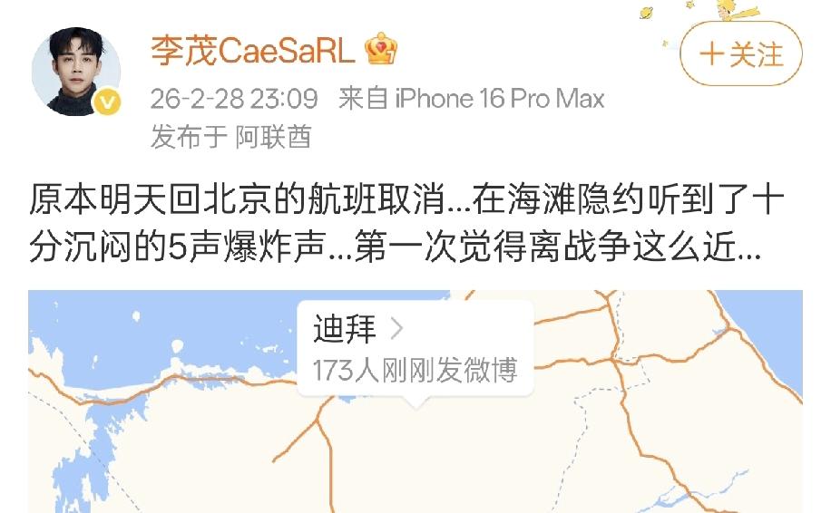 18线小演员李茂突然冲上了娱乐热搜榜1️⃣原因是过年期间，他带着全家去中东旅