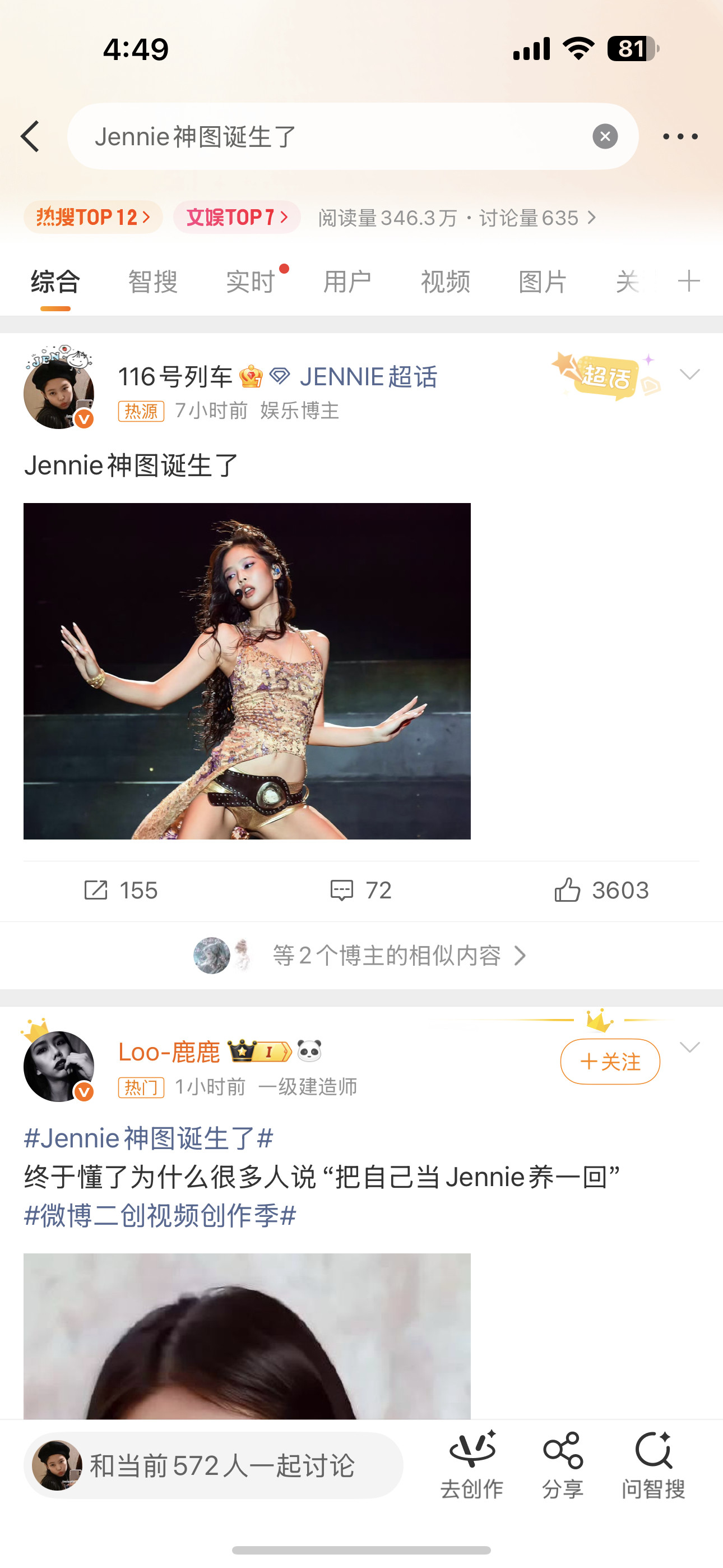 Jennie神图诞生了宝子们什么实力我不多说💅🏻
