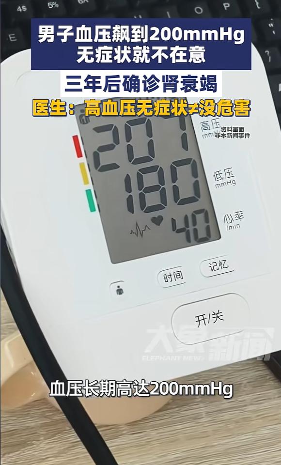“悲剧还是发生了！”近日，河南郑州，一男子血压长期高达200mmhg，却因为没有