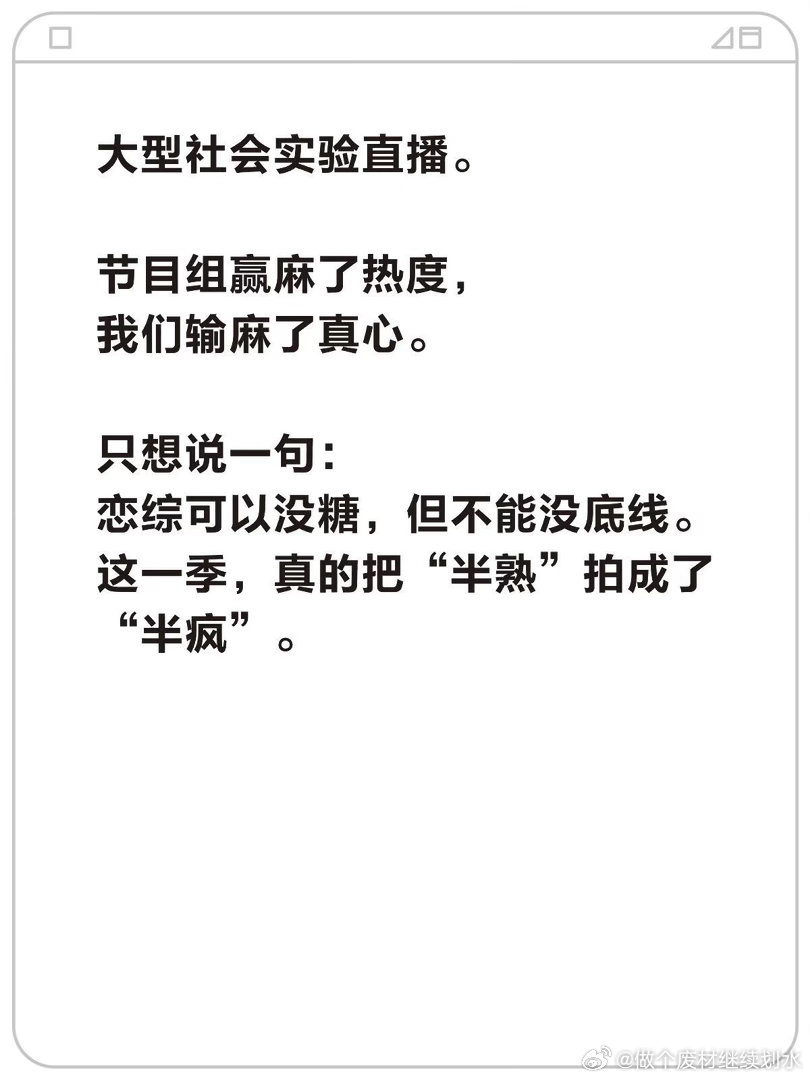 半熟恋人5｜节目组，你是懂怎么把恋综做成“人半熟恋人5｜