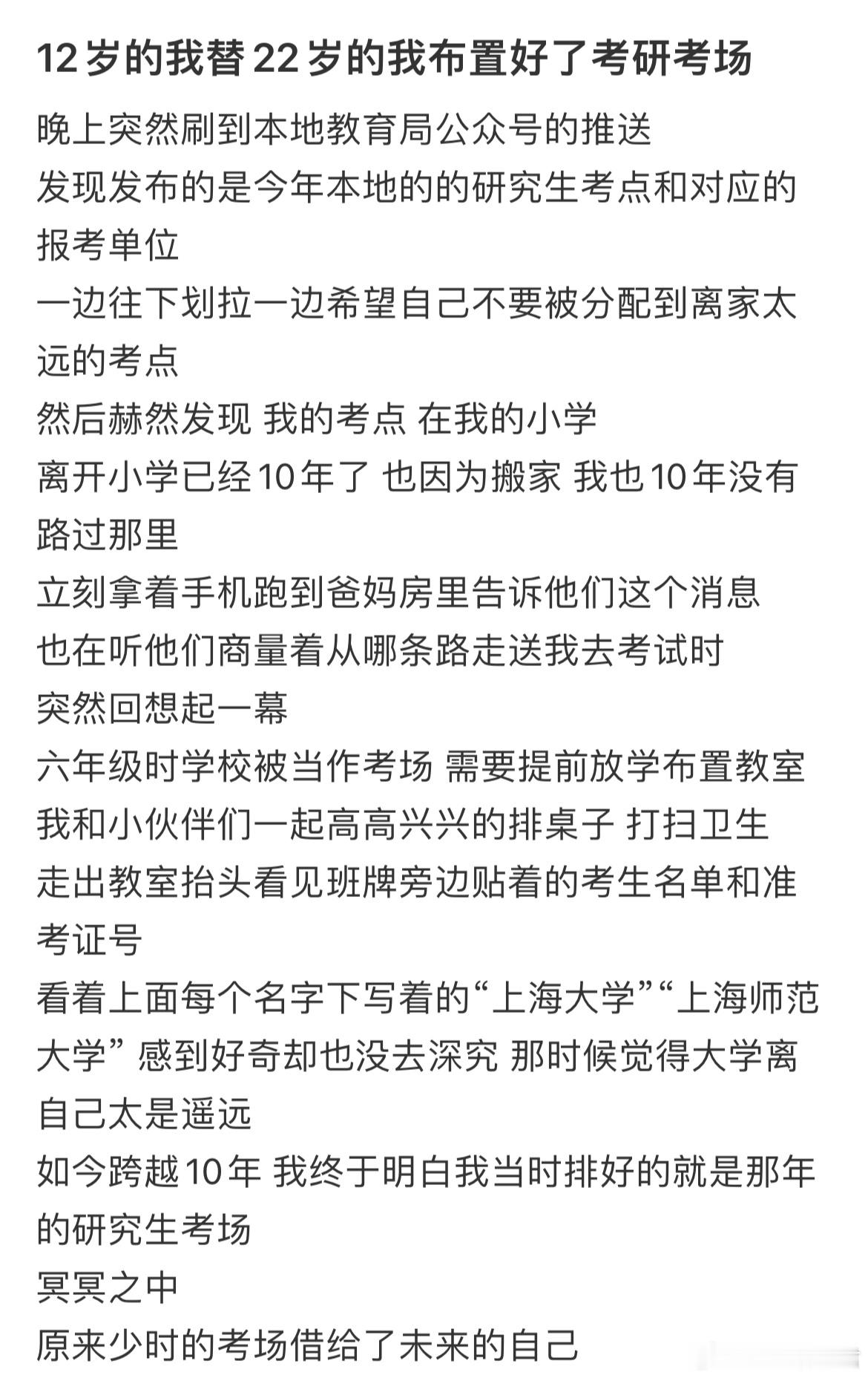 12岁的我替22岁的我布置好了考研考场